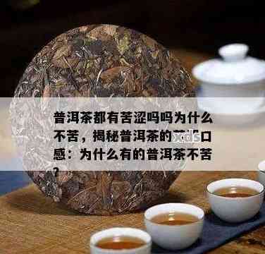 普洱茶喝了之后舌头苦涩-普洱茶喝了之后舌头苦涩怎么回事