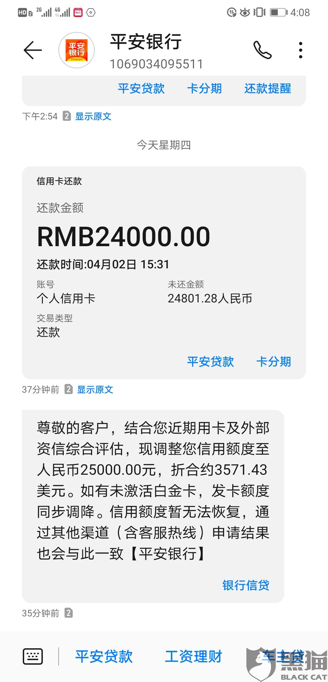 平安新一贷怎么协商本金还款