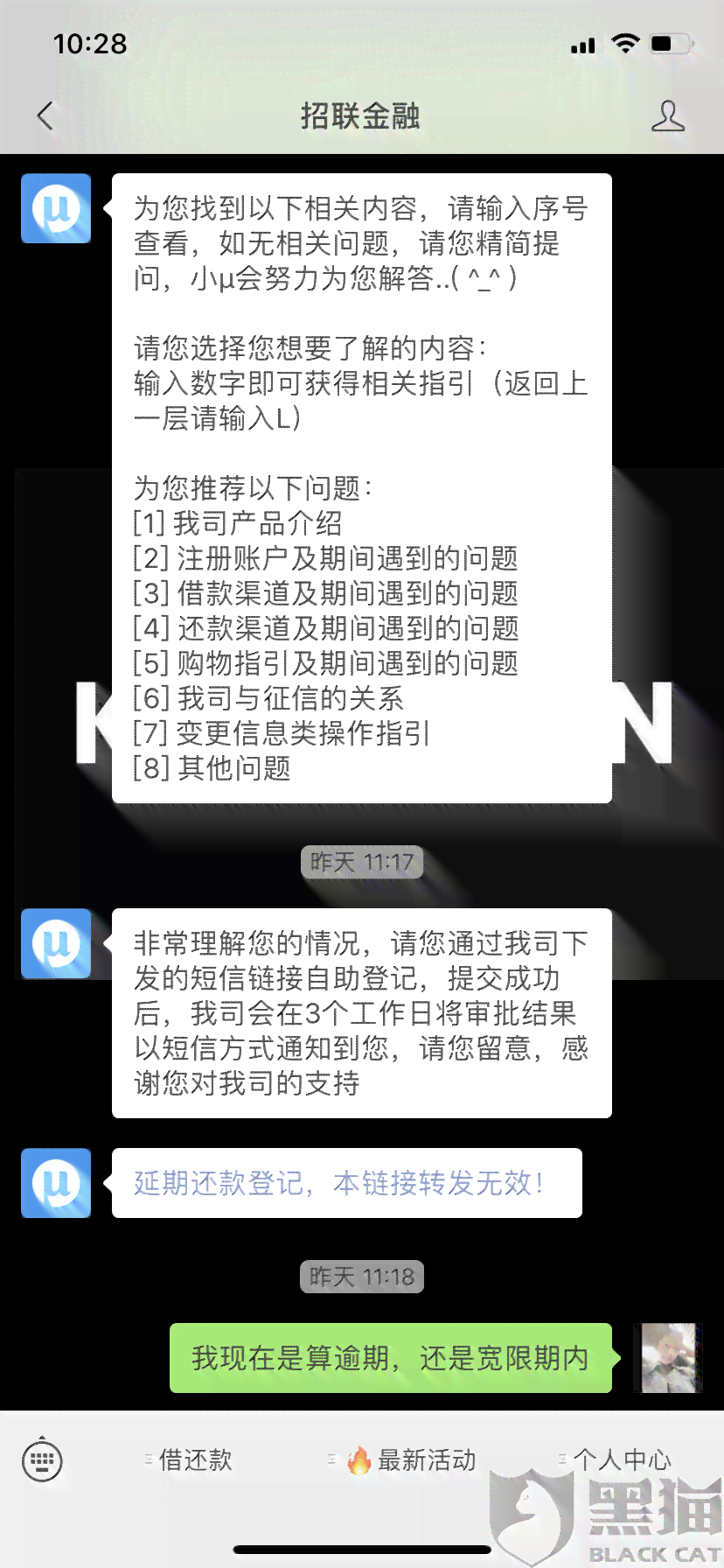 招联金融逾期是否上么