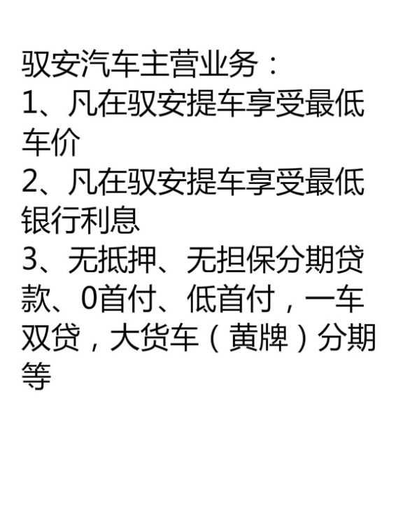 安安分期上门收全款的服务流程和注意事项