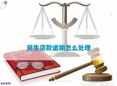 民贷没偿还会怎么样