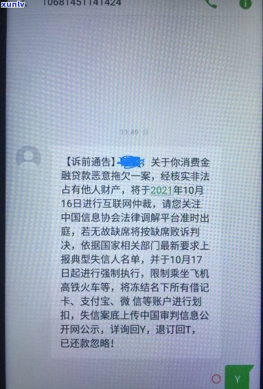 消费贷发诉讼短信怎么处理