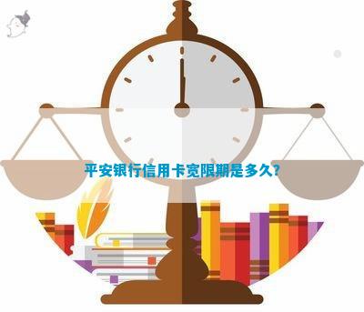 平安信用卡宽限期几天能到账