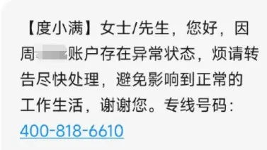 度小满金融没扣钱逾期一天