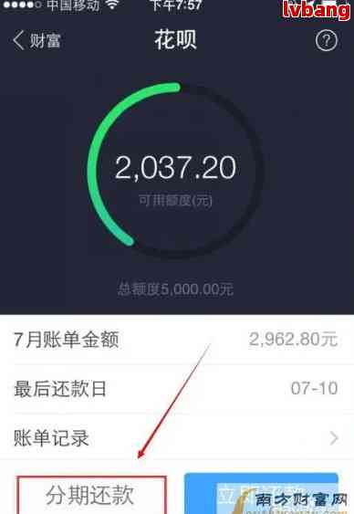 花呗借钱怎么期还款需要哪些步骤