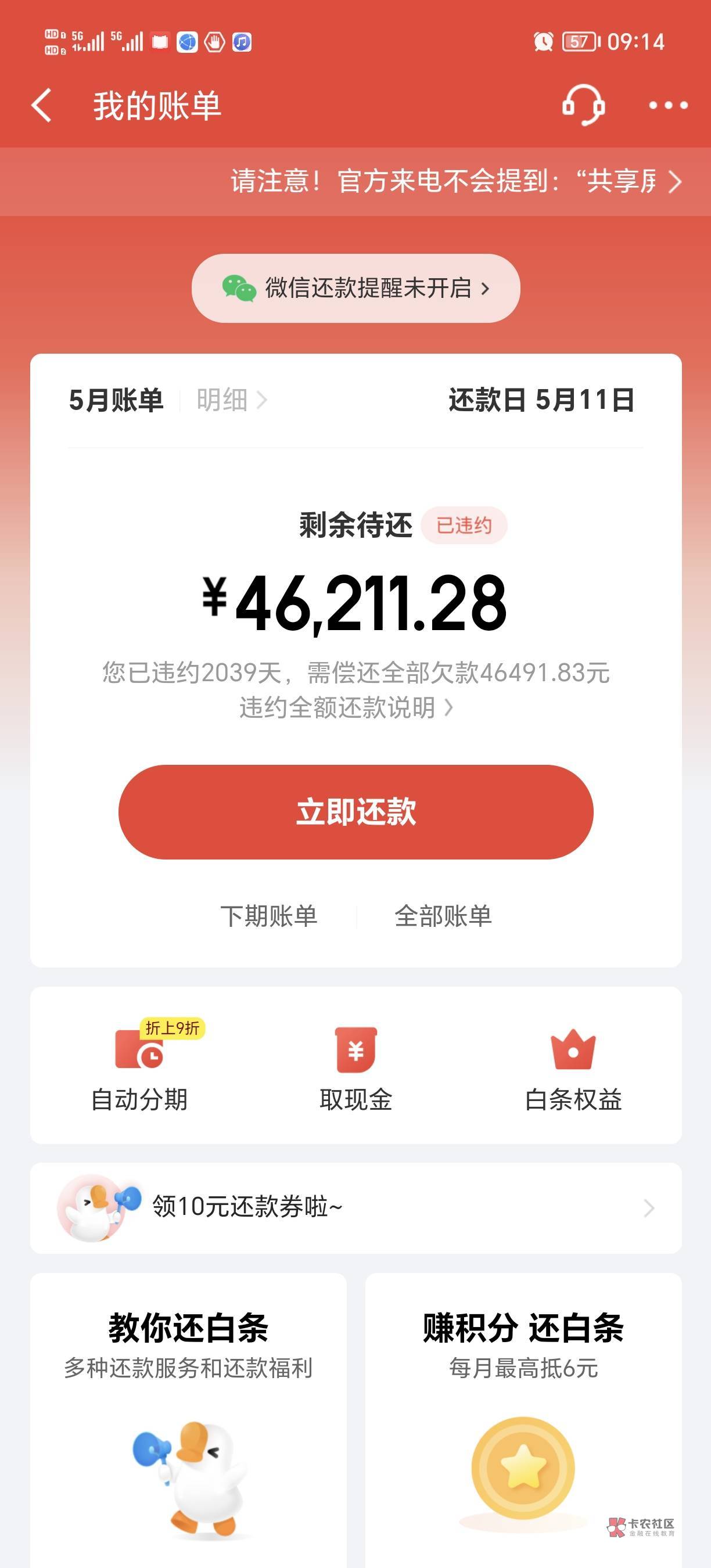 白条欠款10000如何处理