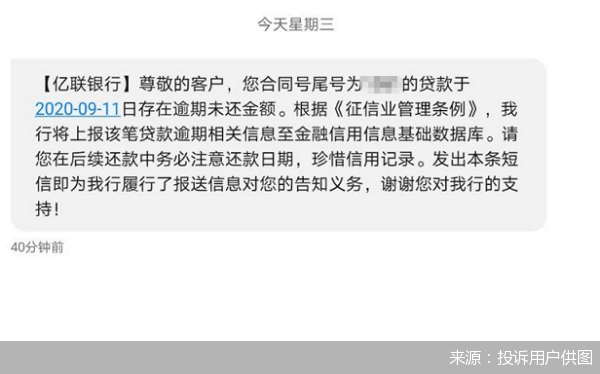 亿联银行逾期被仲裁了怎么应对