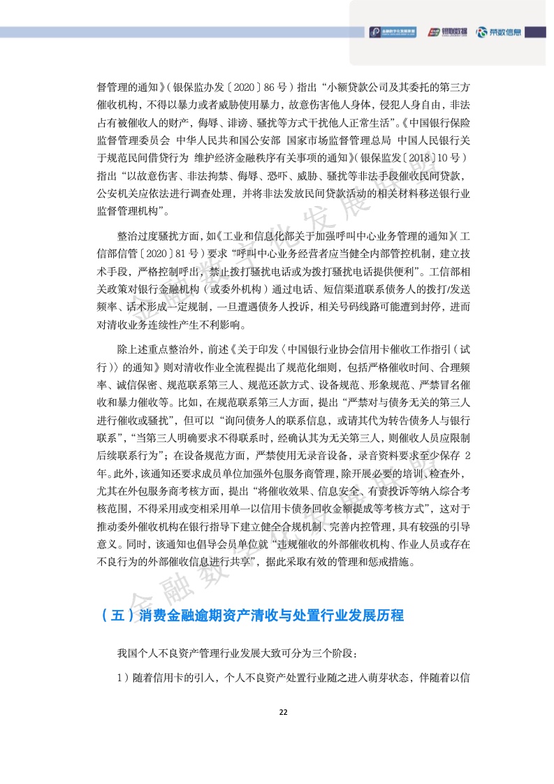 商消费金融逾期后会怎么处理