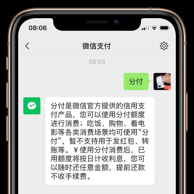 微信分付欠款逾期怎么协商还款