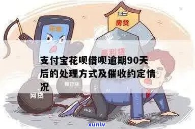 支付宝最新借呗逾期如何处理