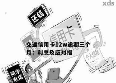 交通信用卡逾期三千如何解决