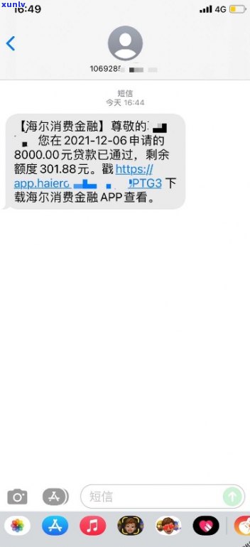 海尔消费金融欠款如何处理