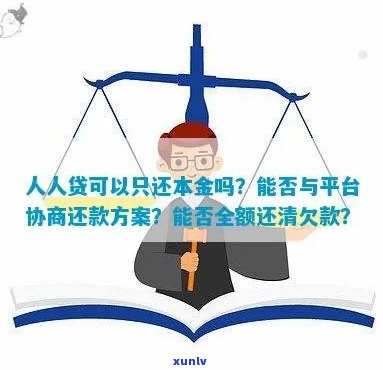 还款结清协商方法