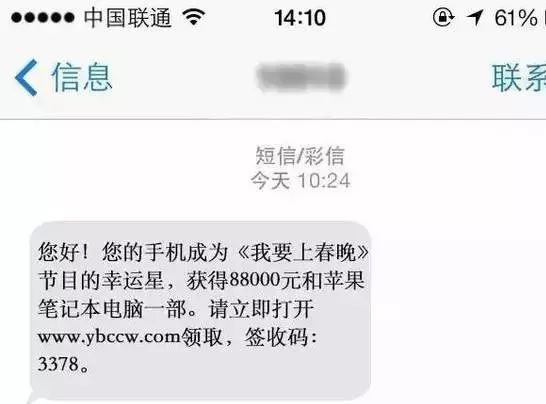 微众银行欠款短信是真的吗如何辨别真假