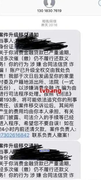 携程金融逾期短信提醒是真的吗