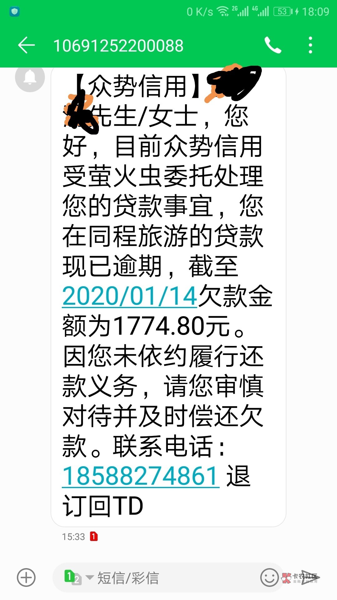 携程金融逾期短信提醒是真的吗