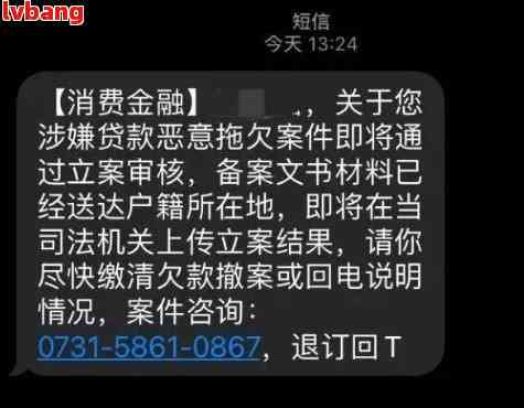 携程金融逾期短信提醒是真的吗