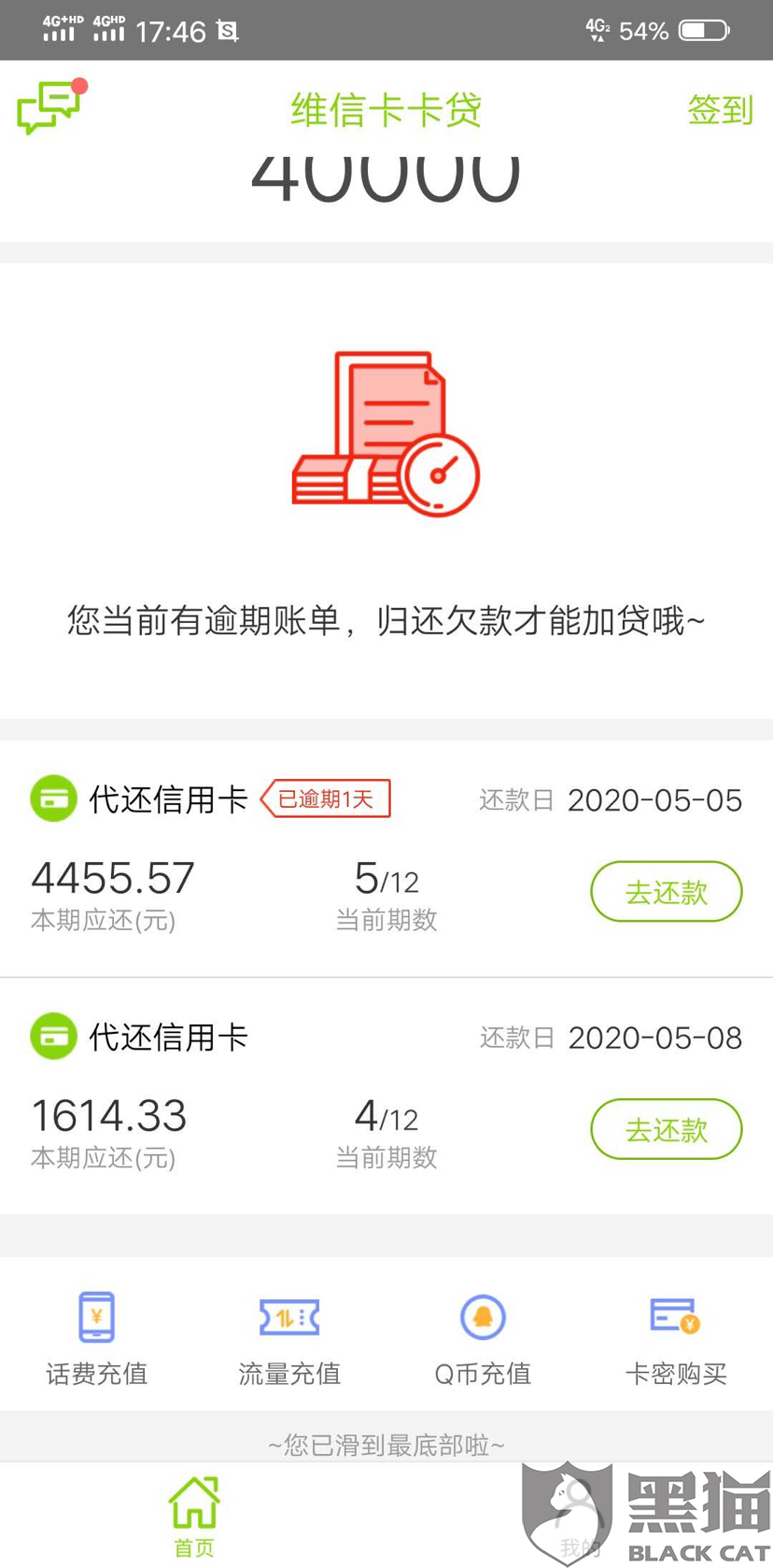 维信卡卡贷还不上怎么办