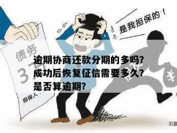 时光分期逾期怎么样逾期后会有什么影响