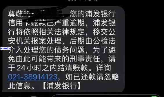 浦发欠款3万逾期4个月