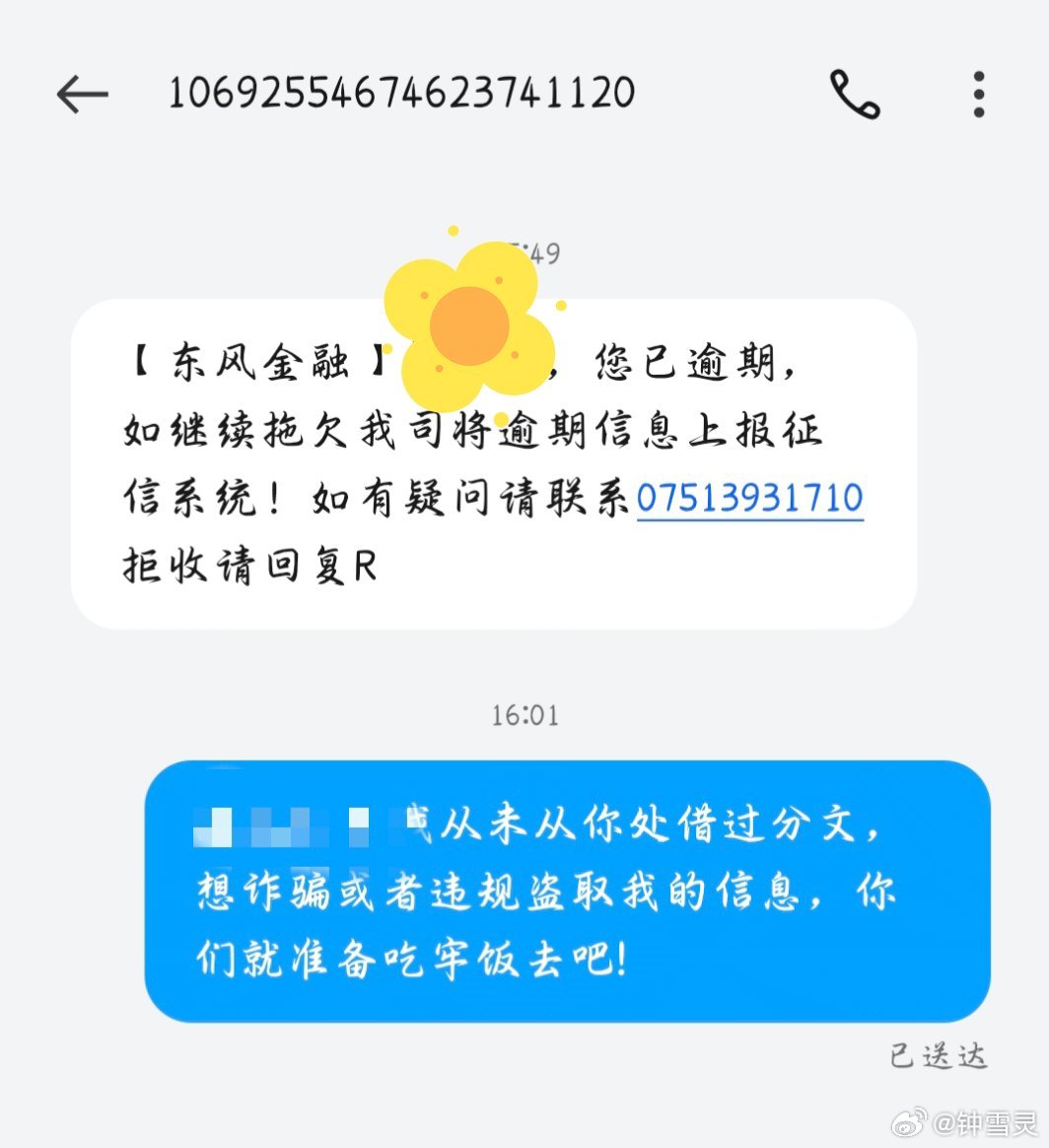 逾期东风金融了会怎么样