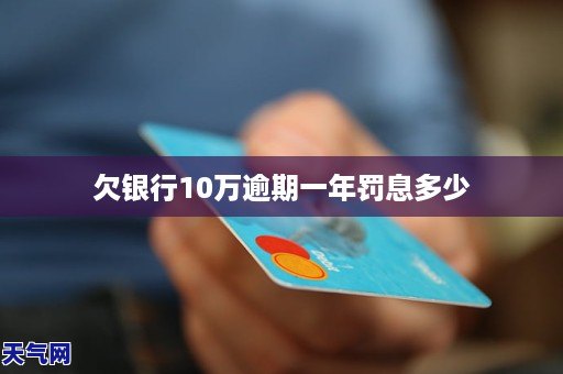 捷信逾期滞纳金罚息计算方法