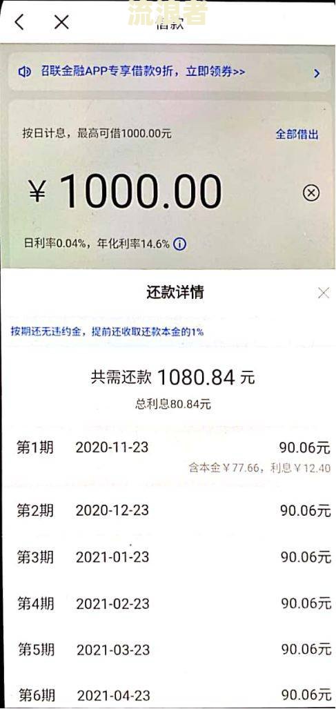 招联金融逾期二次分期每月还700