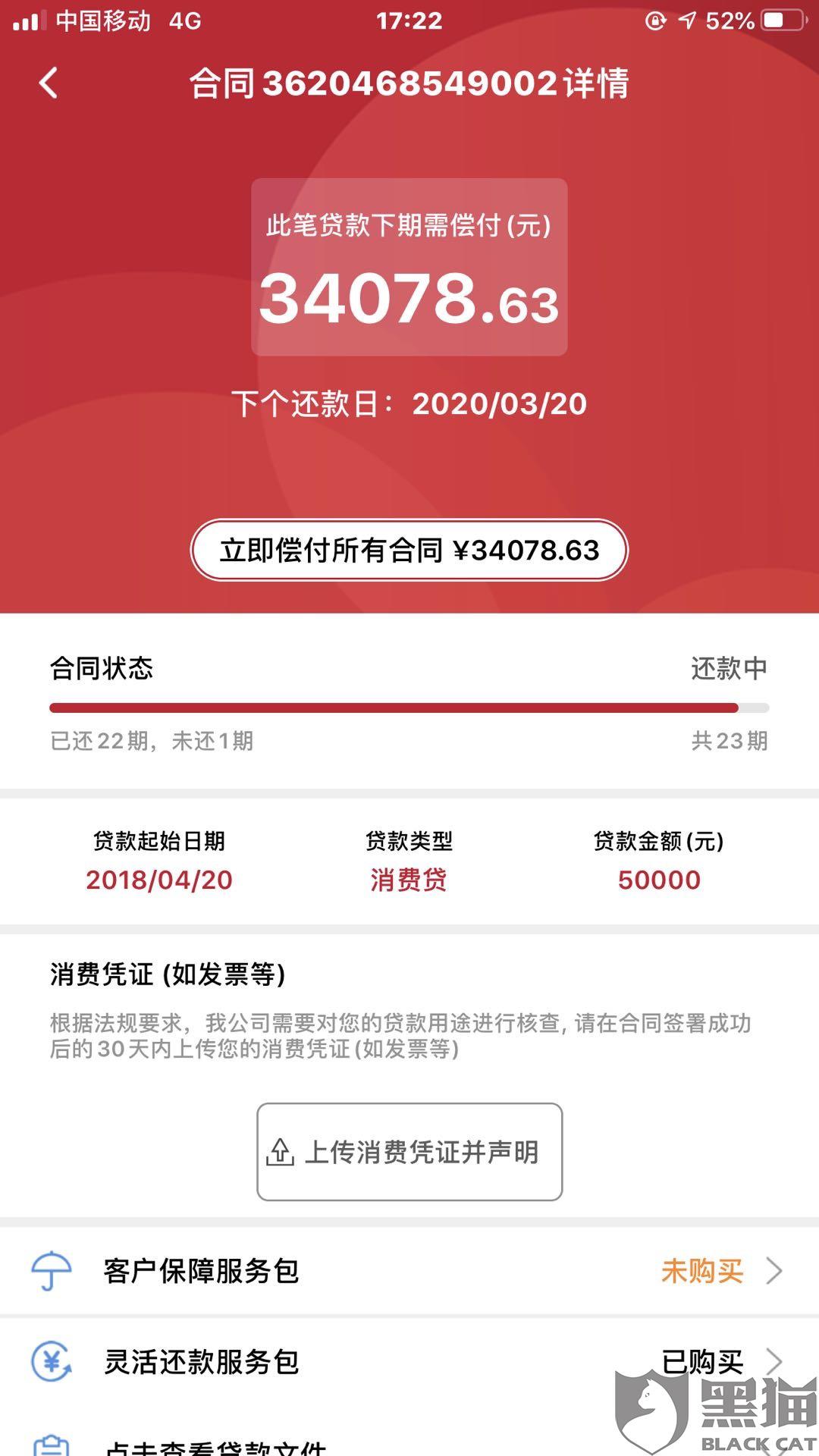 欠捷信5万会被怎么处理