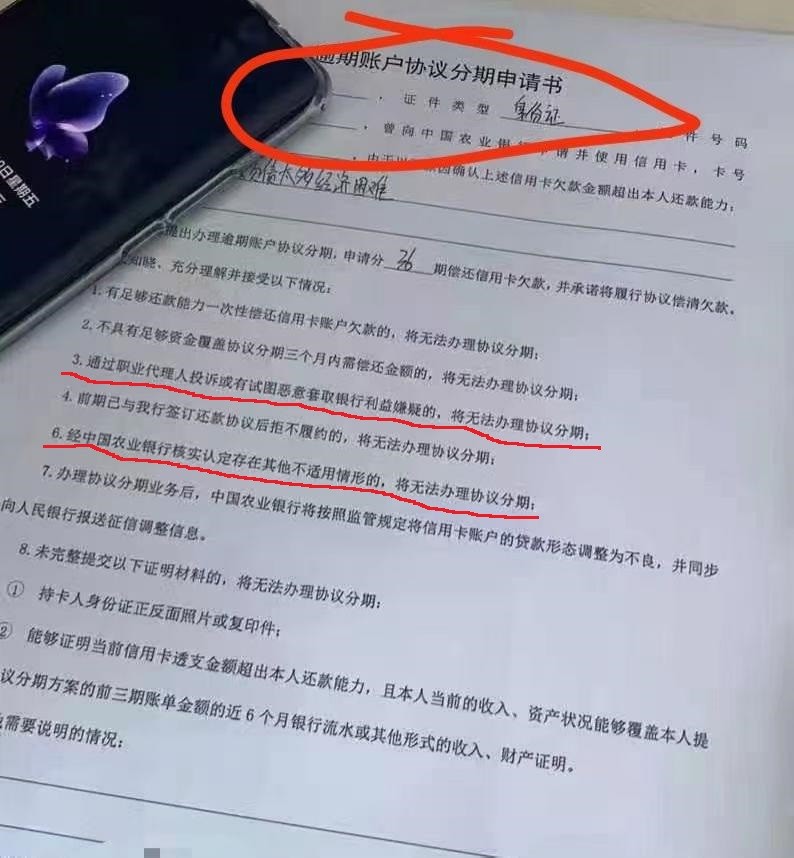 普融花协商还款后还上吗