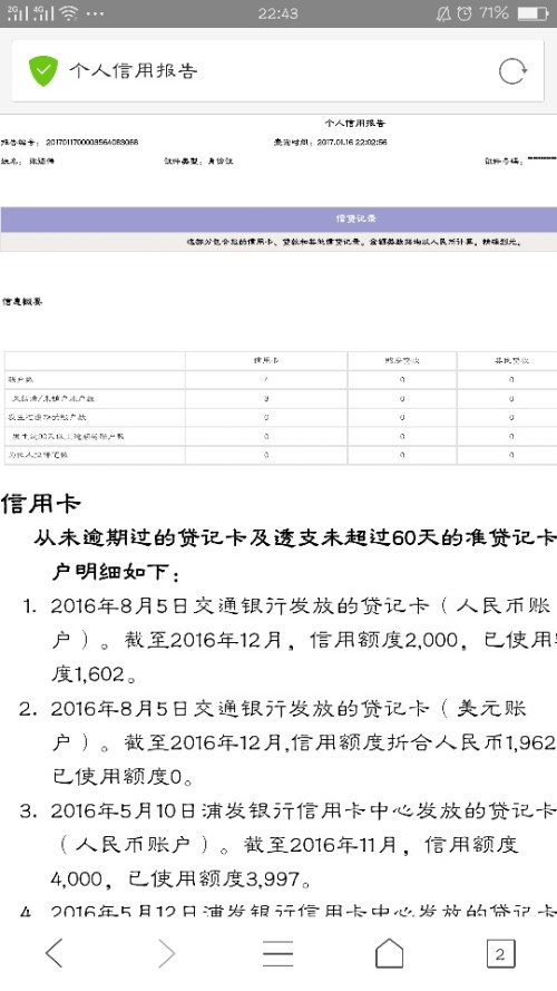 人人贷未逾期记录如何查询