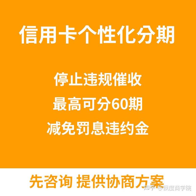 橙分期协商还款流程及注意事项