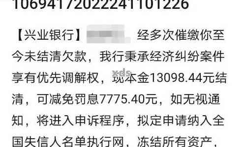 兴业银行发短信说起诉是真的吗