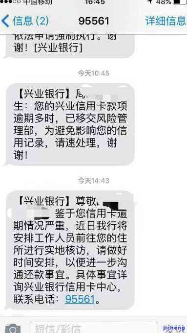 兴业银行发短信说起诉是真的吗