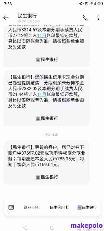 民生银行协商还款本金怎么计算