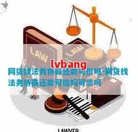 自己去协商网贷还是找法务去协商