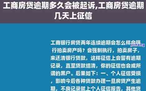 工商银行融易借逾期一次会怎样