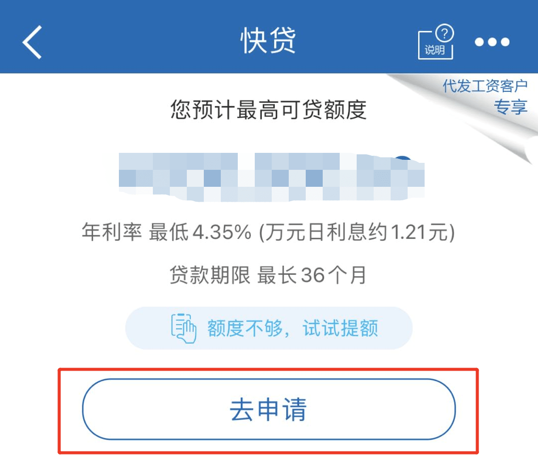 建行快贷如何申请还款减免