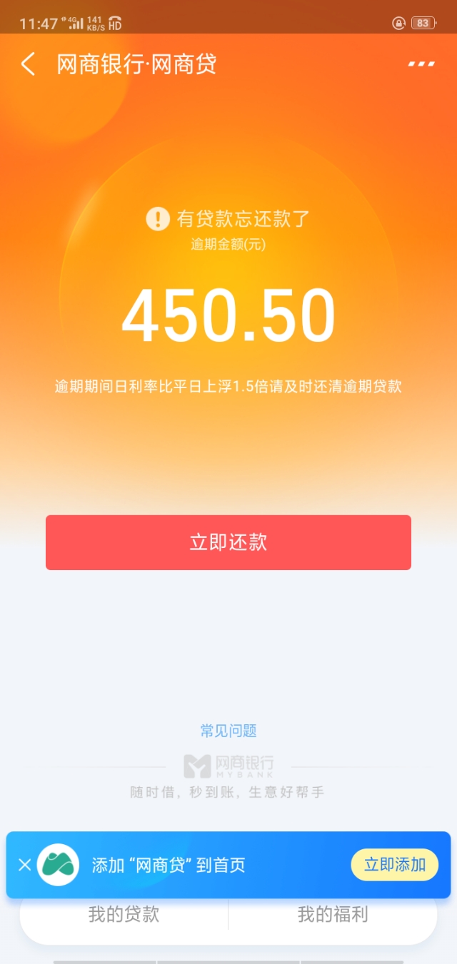 网商贷27万逾期一年了如何解决