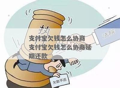 支付宝欠钱怎么协商还本金