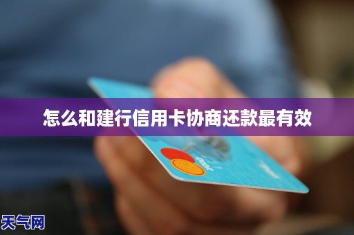 建行信用卡协商还款需要先交什么费用