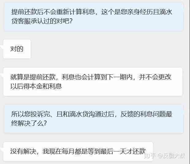 滴水贷逾期了会被叫还全部金额