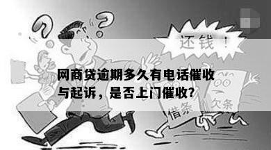 网贷逾期发短信说起诉上门该如何应对