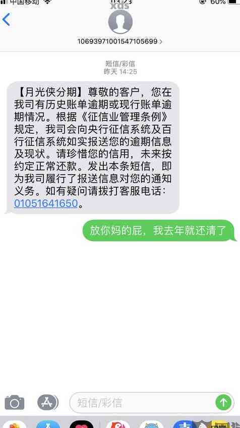 众安金融整天发短信催款怎么办