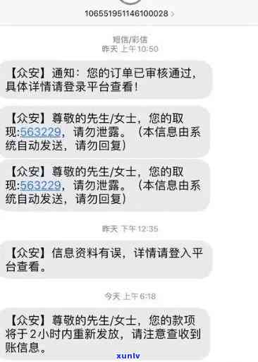 众安金融整天发短信催款怎么办