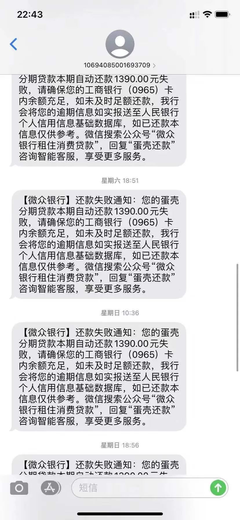 众安金融整天发短信催款怎么办