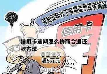 信用卡还款协商无果如何解决