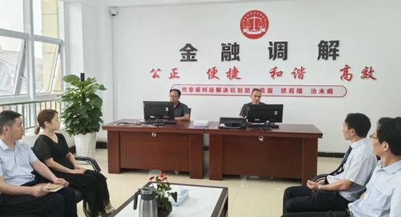 山西锦源金融纠纷调解中心