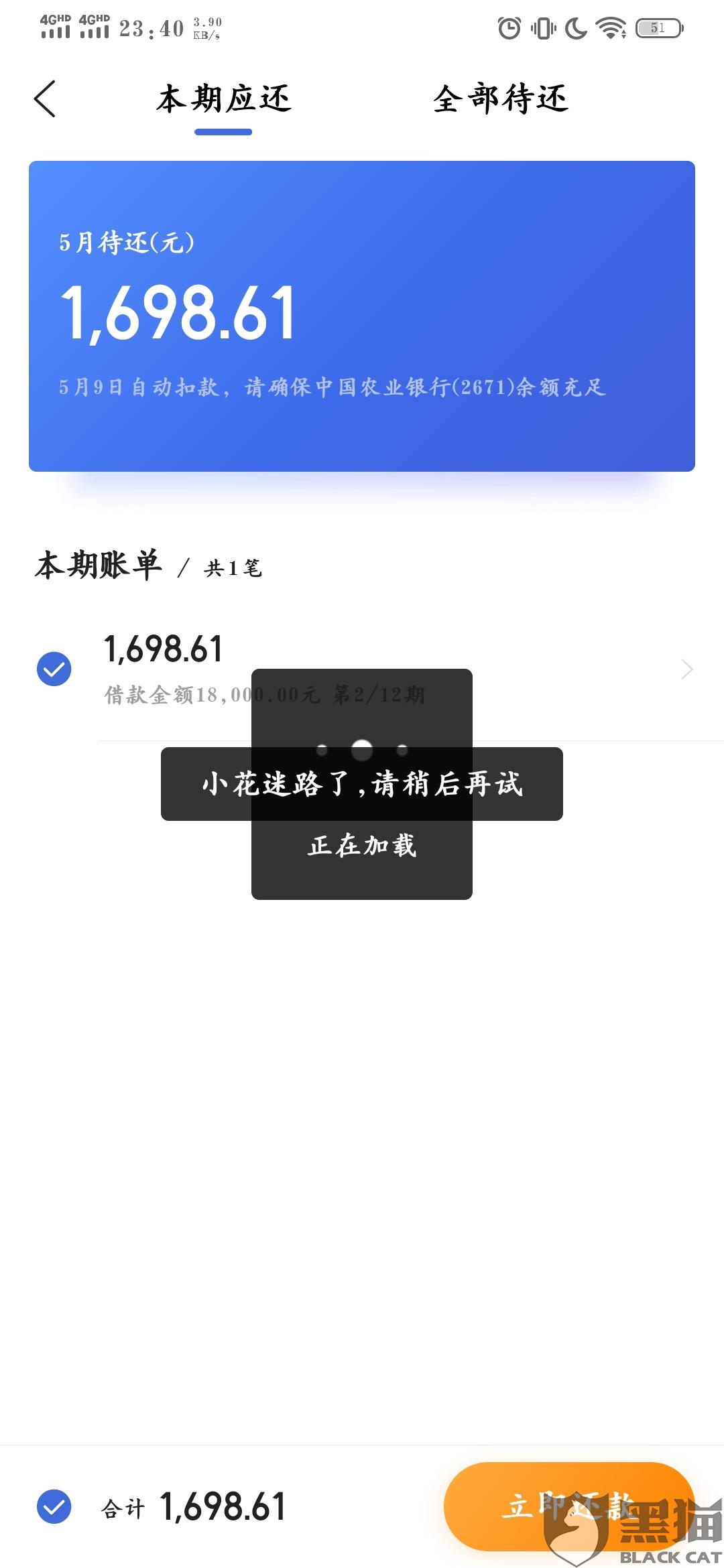 携程金融逾期一个月怎么样还款