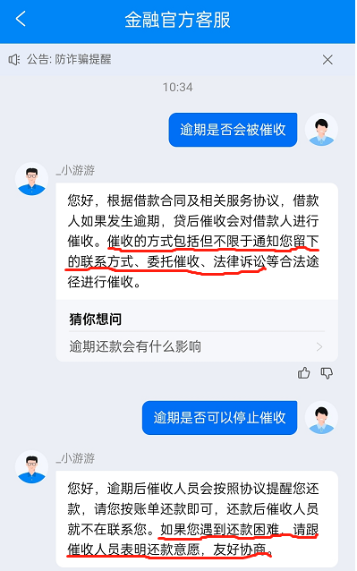 携程金融逾期一个月怎么样还款