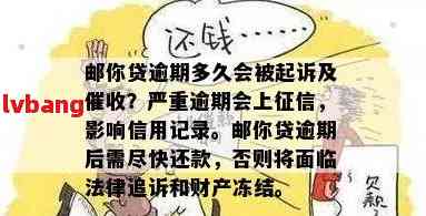 邮享贷逾期未还会被起诉吗